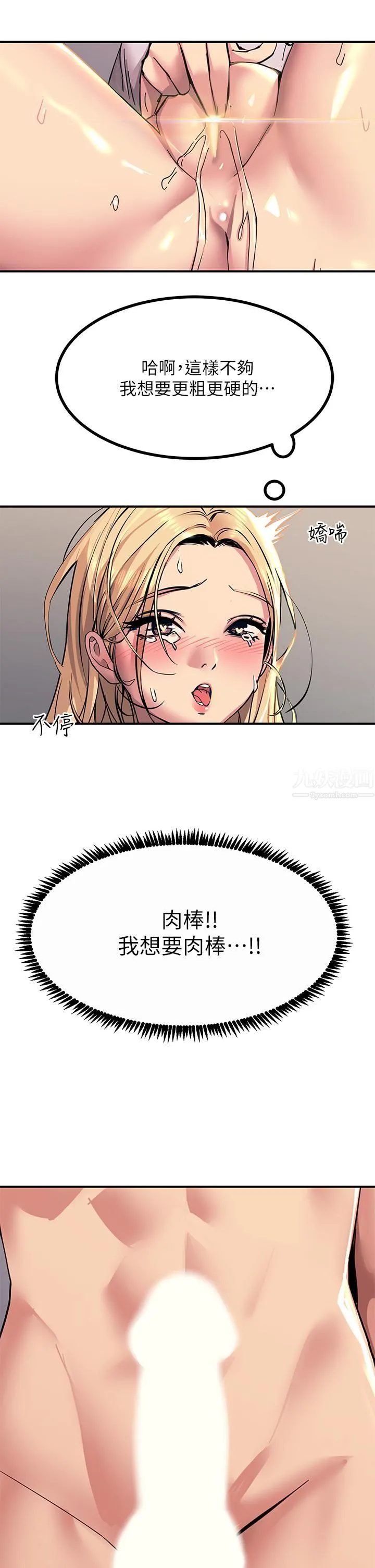 触电大师 - 第15话-氾滥成灾的小穴 - page 47