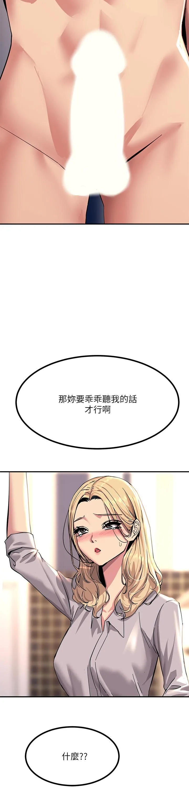 触电大师 - 第15话-氾滥成灾的小穴 - page 51