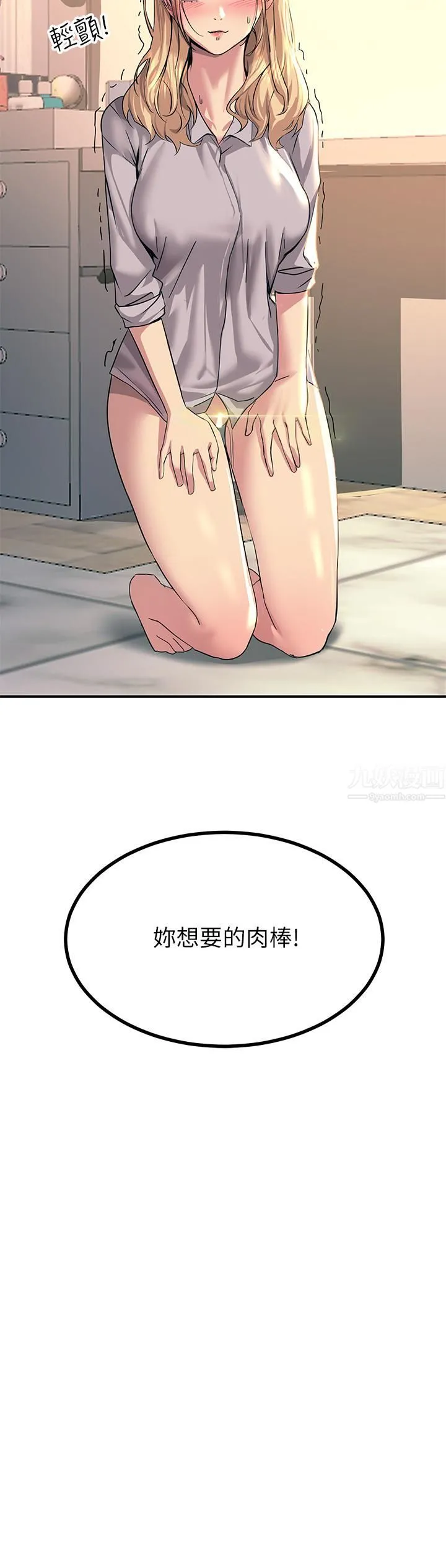触电大师 - 第15话-氾滥成灾的小穴 - page 55