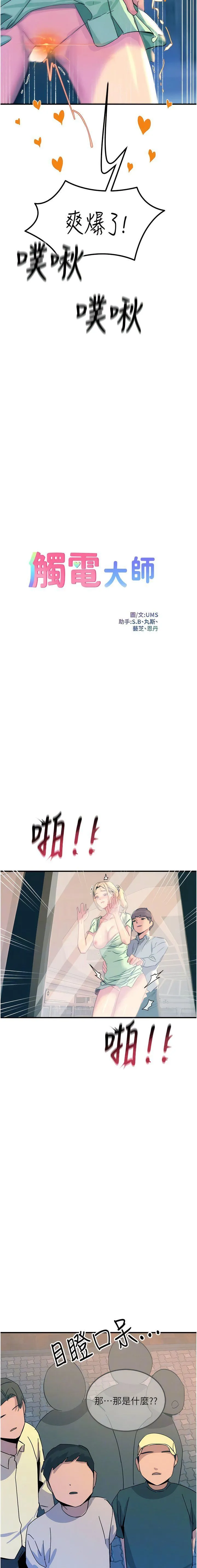 触电大师 - 第65话-我还想要更多! - page 2