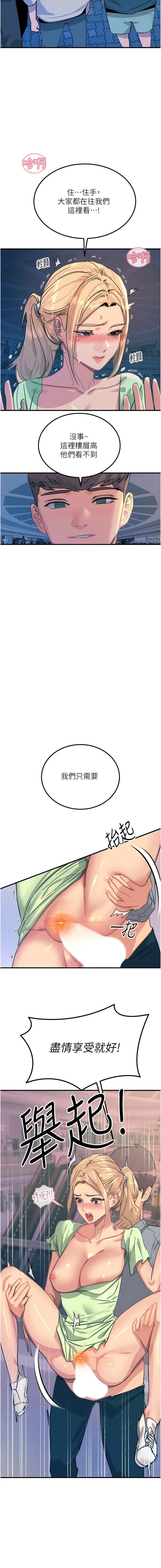 触电大师 - 第65话-我还想要更多! - page 3