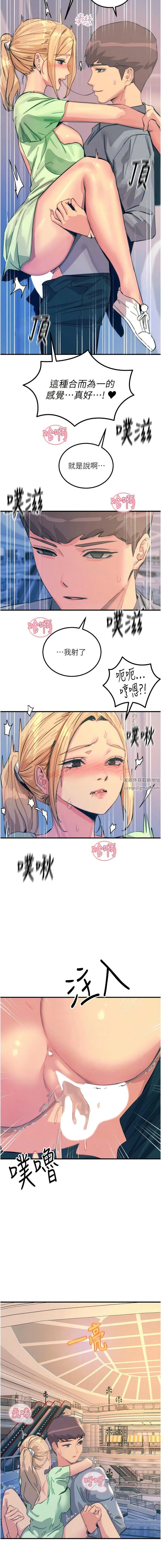 触电大师 - 第65话-我还想要更多! - page 6