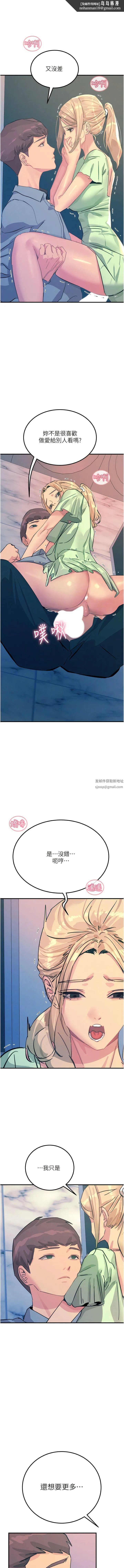 触电大师 - 第65话-我还想要更多! - page 9