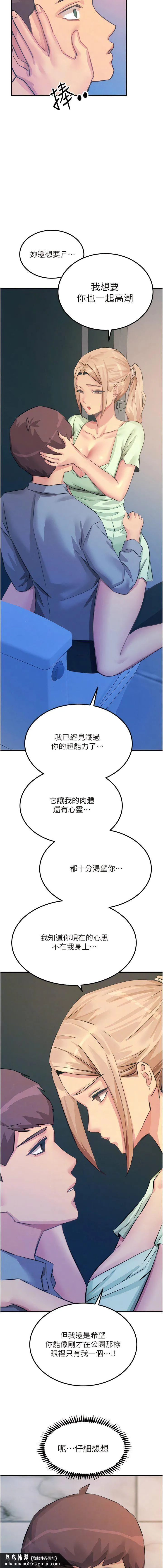 触电大师 - 第65话-我还想要更多! - page 10