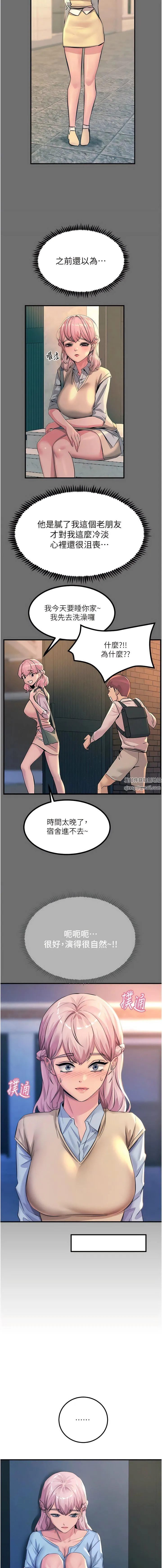 触电大师 - 第65话-我还想要更多! - page 15
