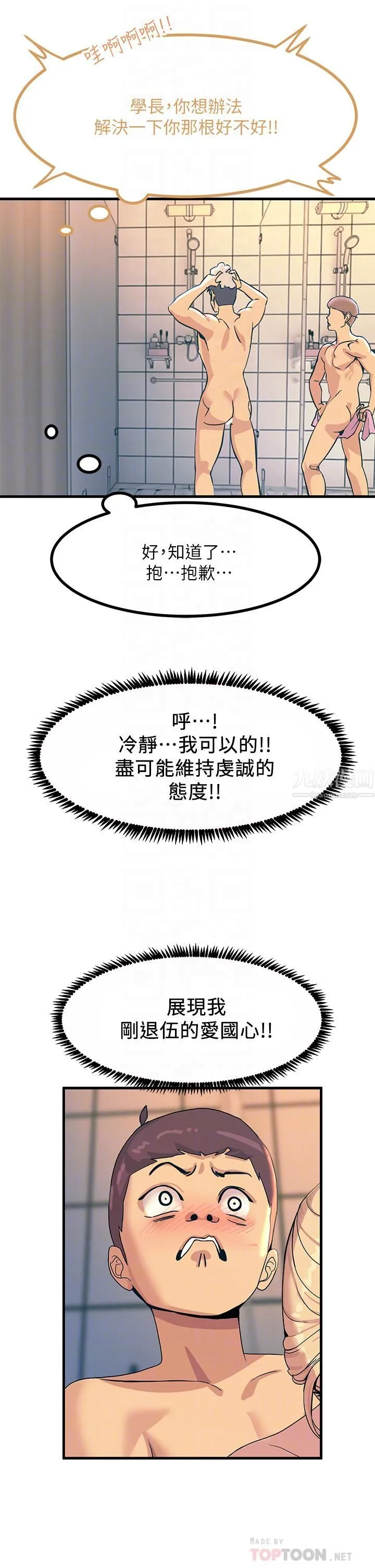触电大师 - 第3话-不停流洩的淫水 - page 6