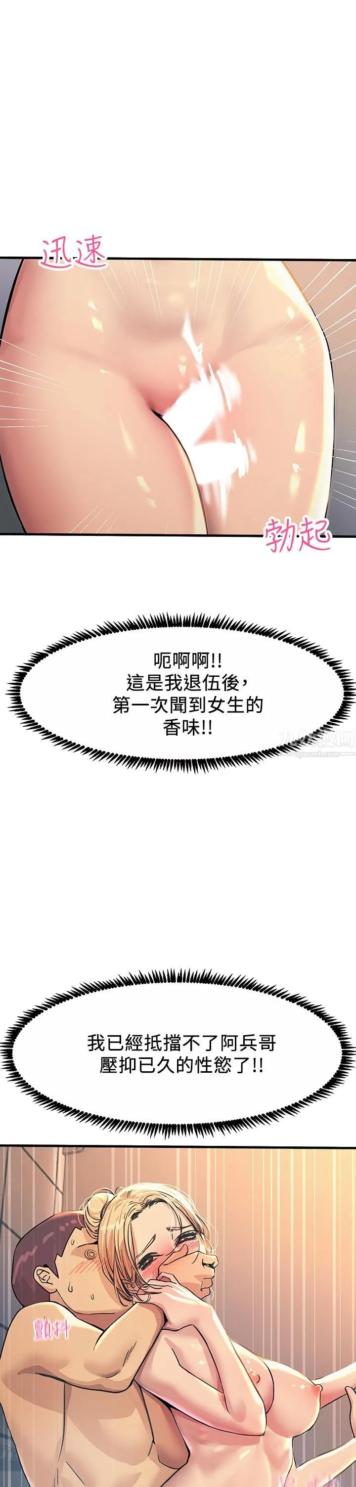 触电大师 - 第3话-不停流洩的淫水 - page 9