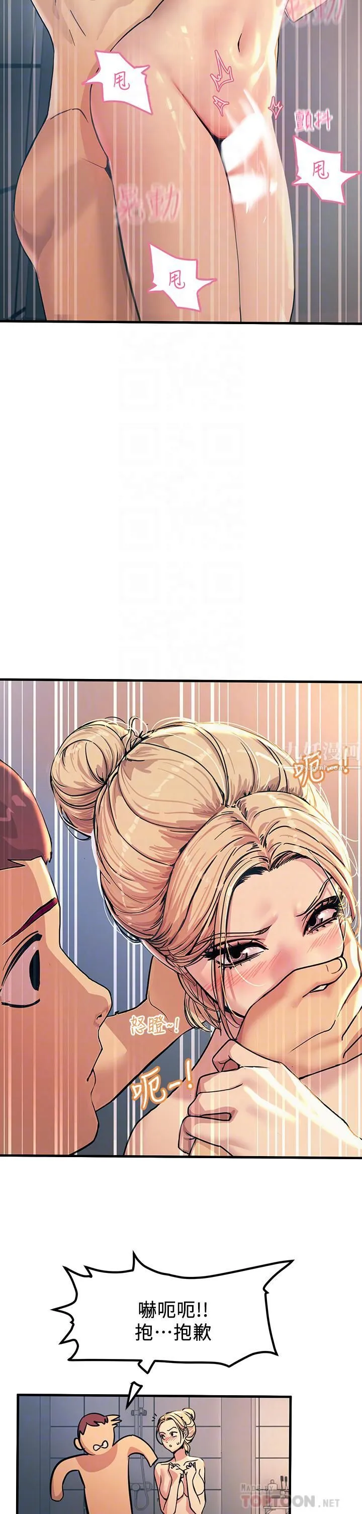 触电大师 - 第3话-不停流洩的淫水 - page 10