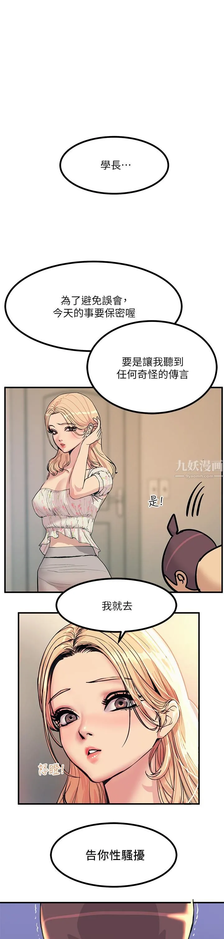 触电大师 - 第3话-不停流洩的淫水 - page 30
