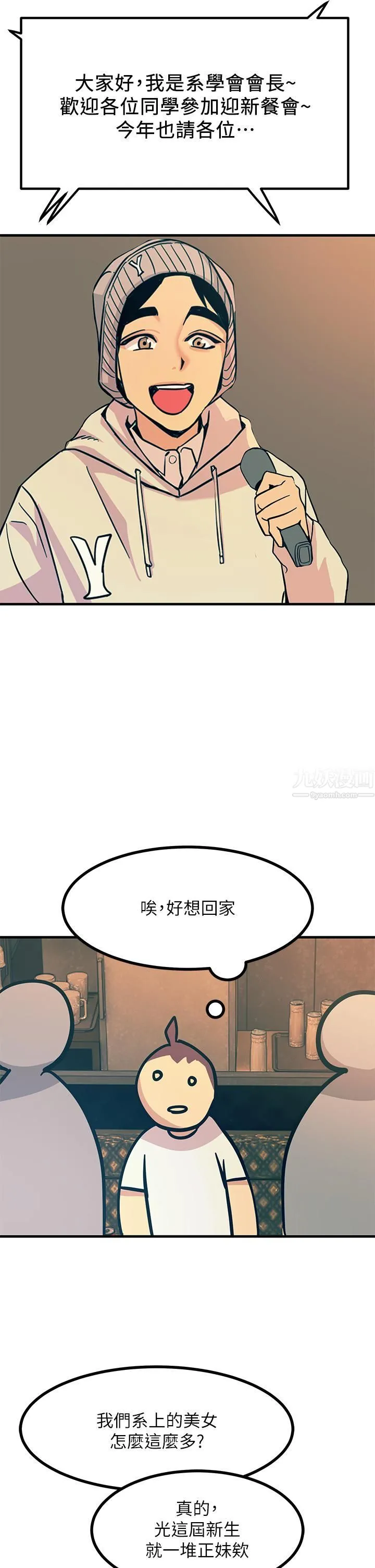 触电大师 - 第3话-不停流洩的淫水 - page 32