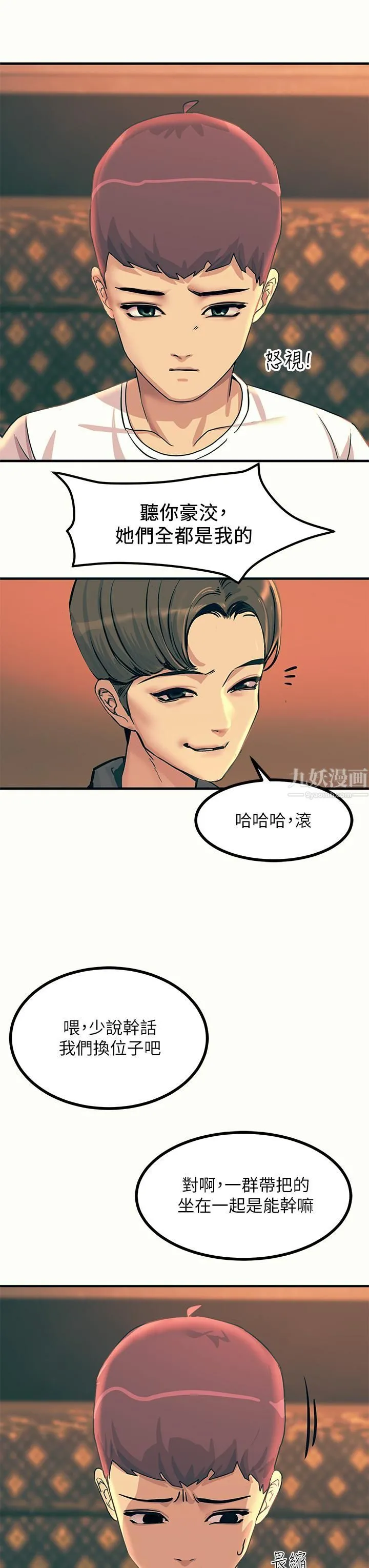 触电大师 - 第3话-不停流洩的淫水 - page 37