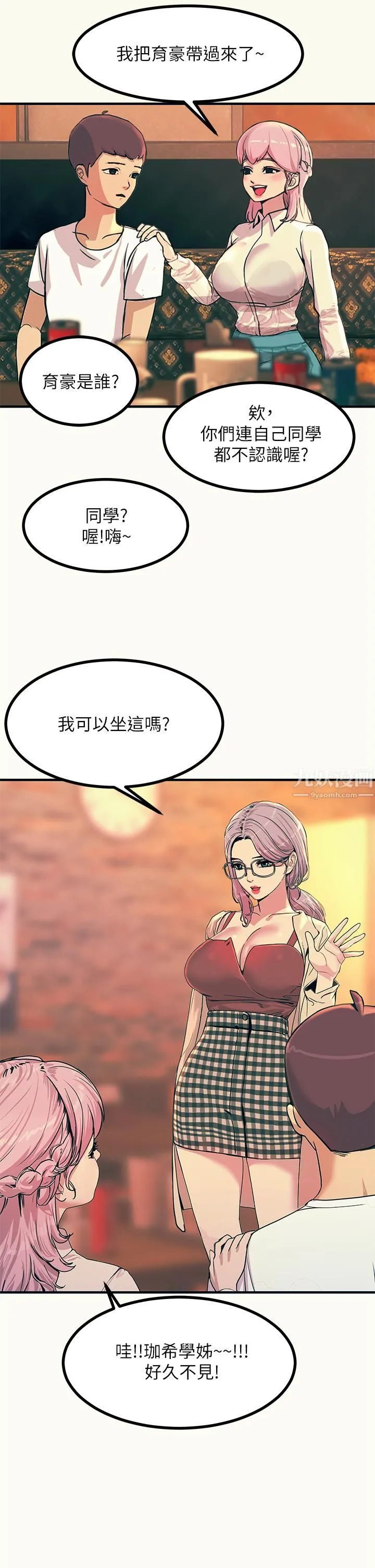 触电大师 - 第3话-不停流洩的淫水 - page 42