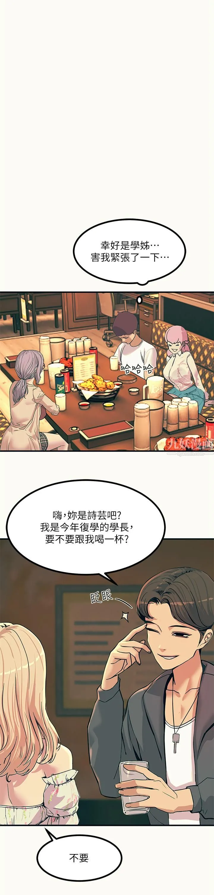 触电大师 - 第3话-不停流洩的淫水 - page 43