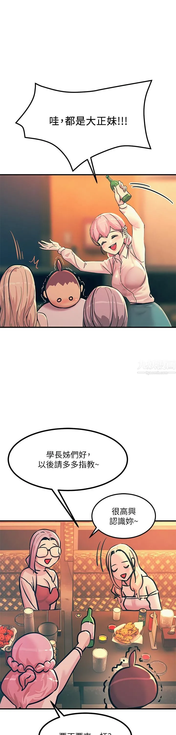 触电大师 - 第3话-不停流洩的淫水 - page 46