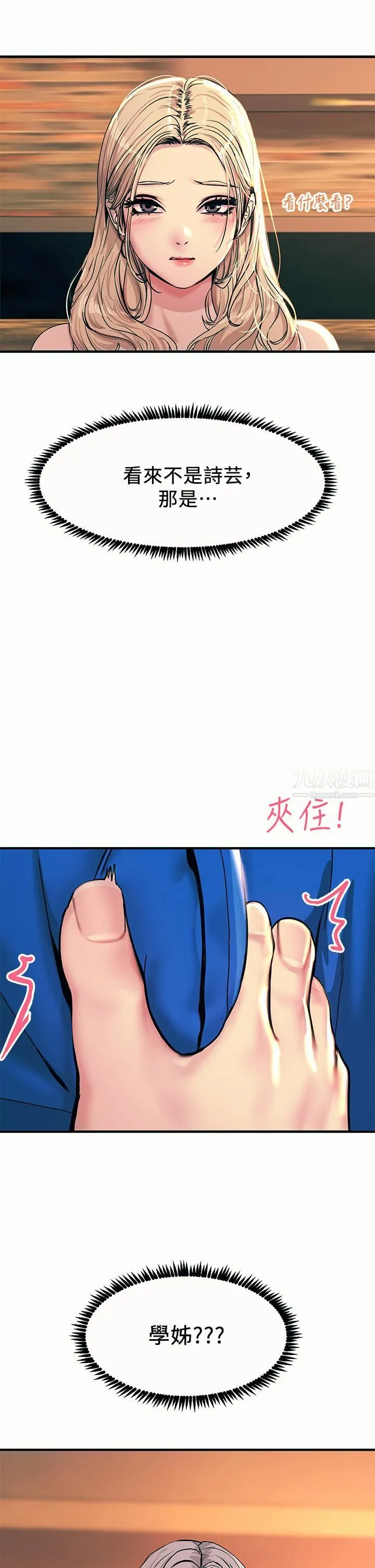 触电大师 - 第3话-不停流洩的淫水 - page 51