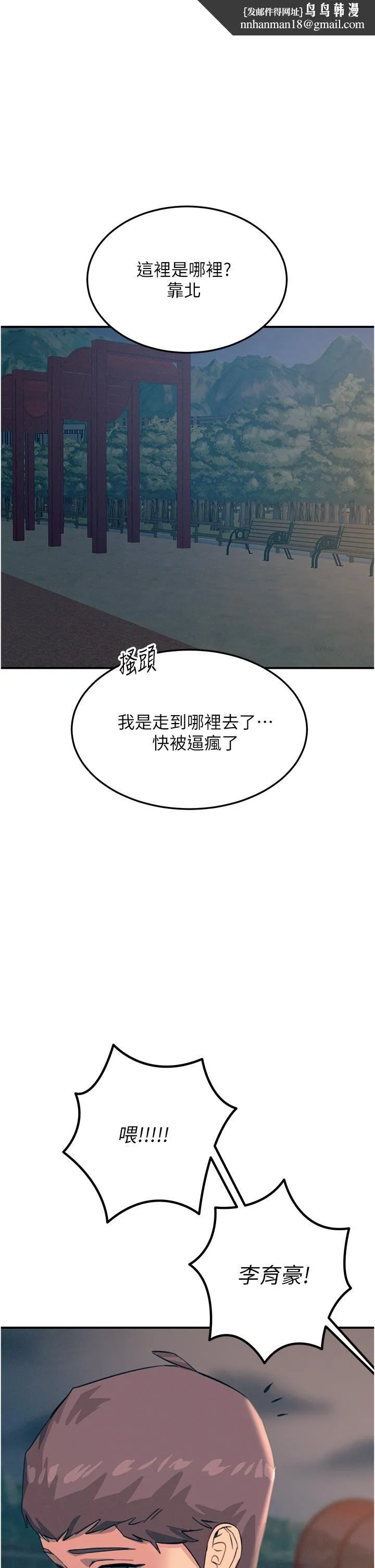 触电大师 - 第60话-让你见识我的爱 - page 1