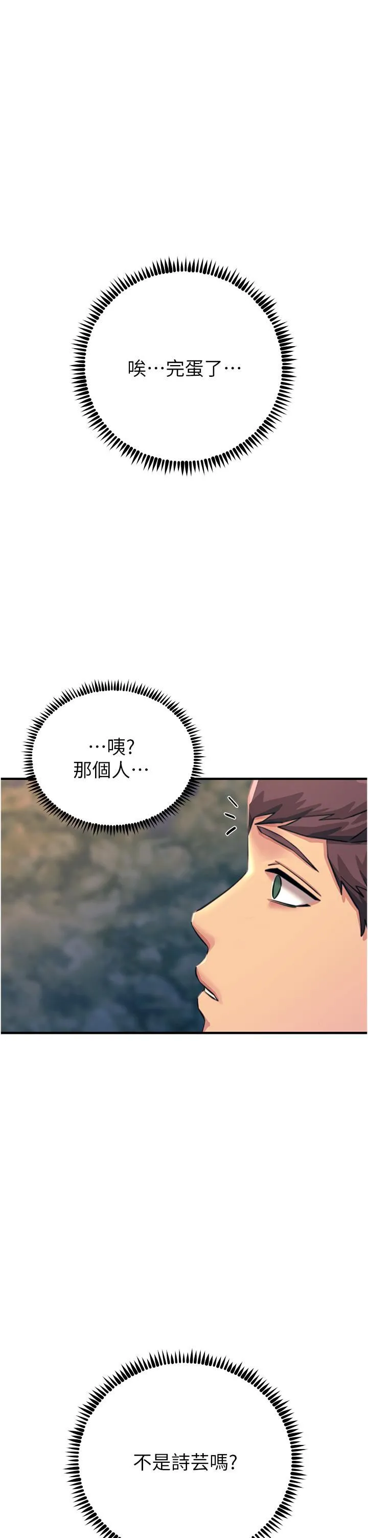 触电大师 - 第60话-让你见识我的爱 - page 7