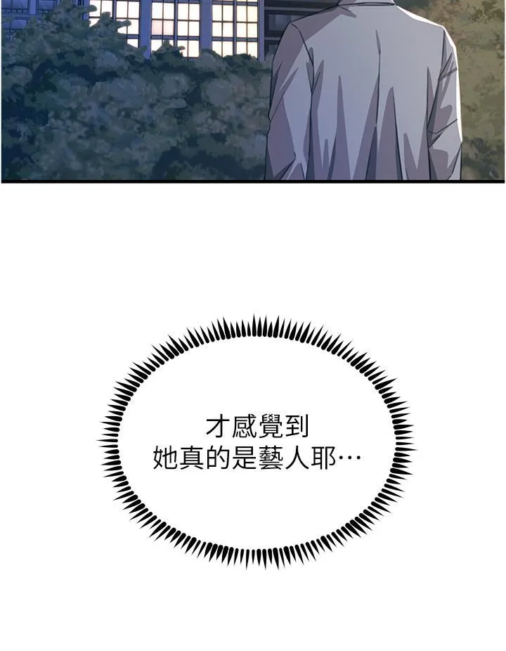 触电大师 - 第60话-让你见识我的爱 - page 9