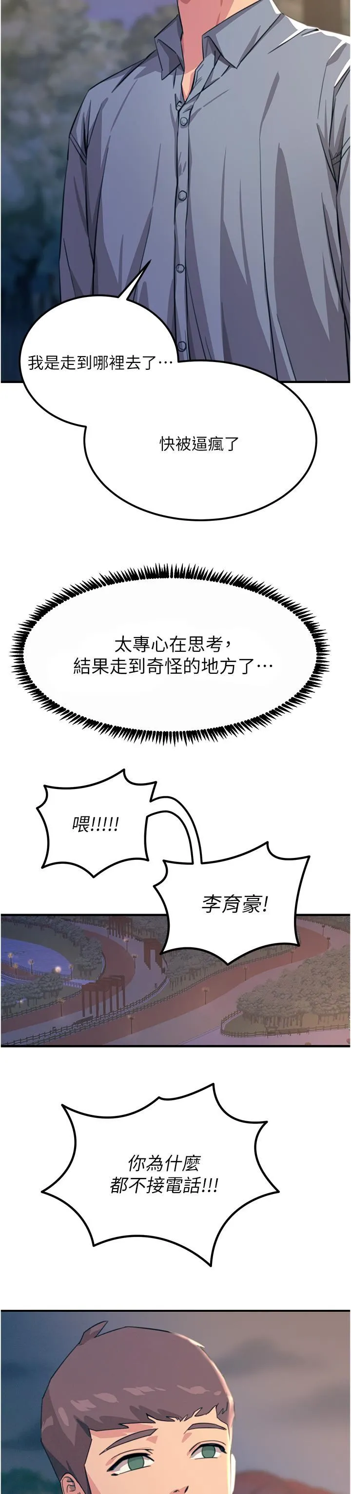 触电大师 - 第60话-让你见识我的爱 - page 12