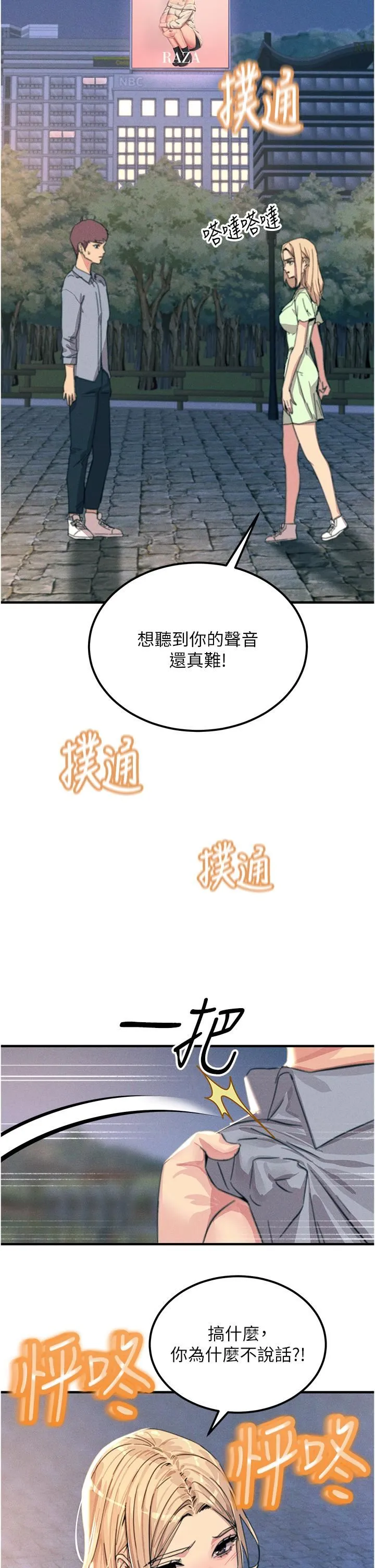 触电大师 - 第60话-让你见识我的爱 - page 19
