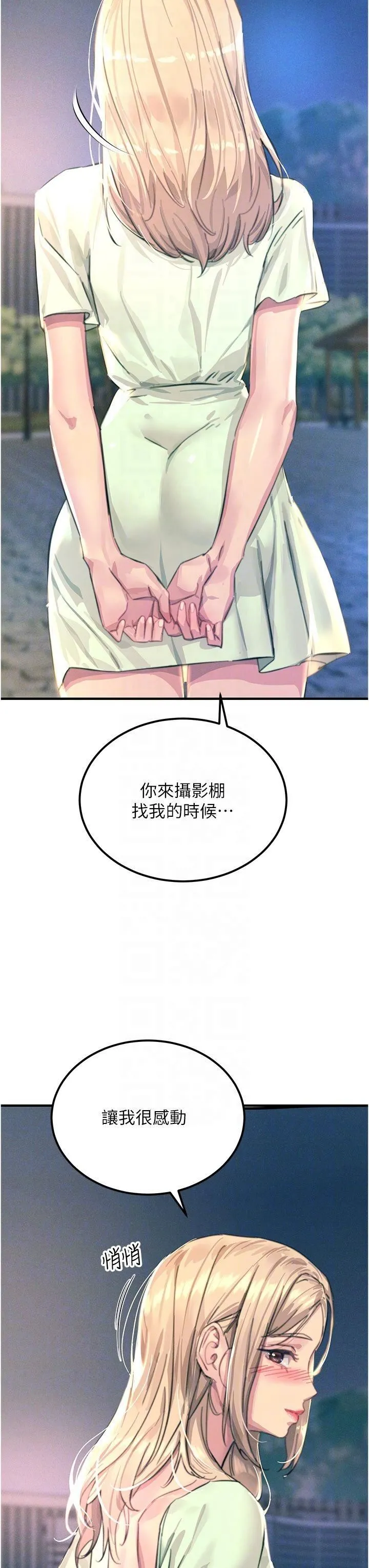 触电大师 - 第60话-让你见识我的爱 - page 24