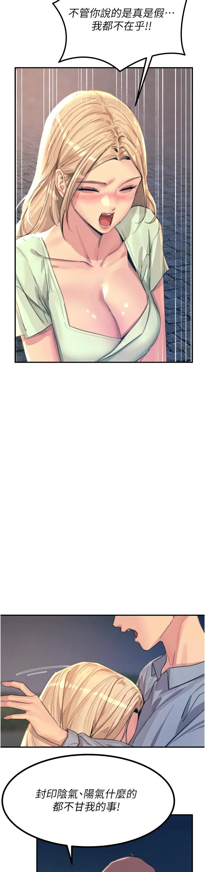 触电大师 - 第60话-让你见识我的爱 - page 44