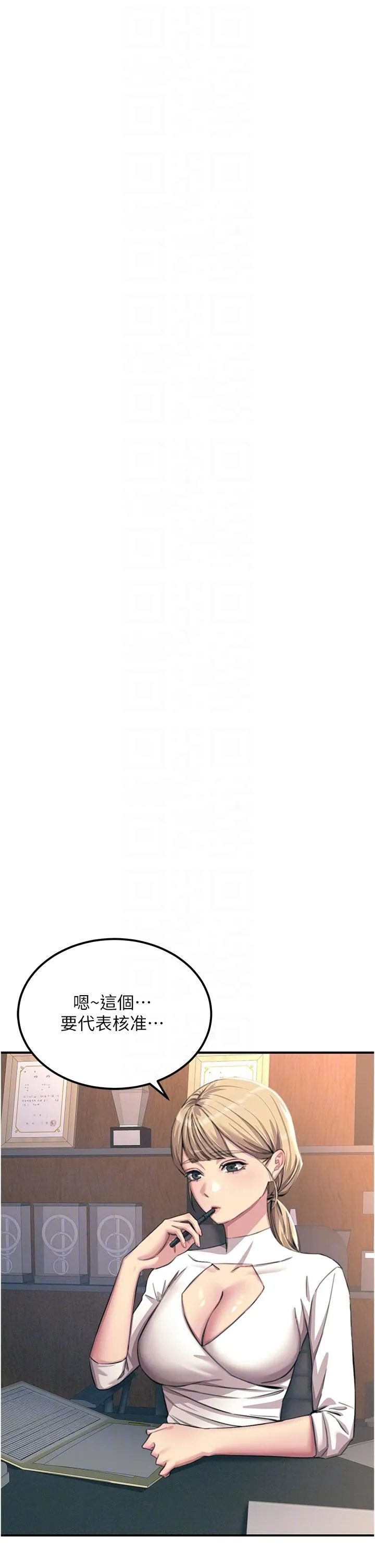 触电大师 - 第55话-捷足先登的滋味 - page 6