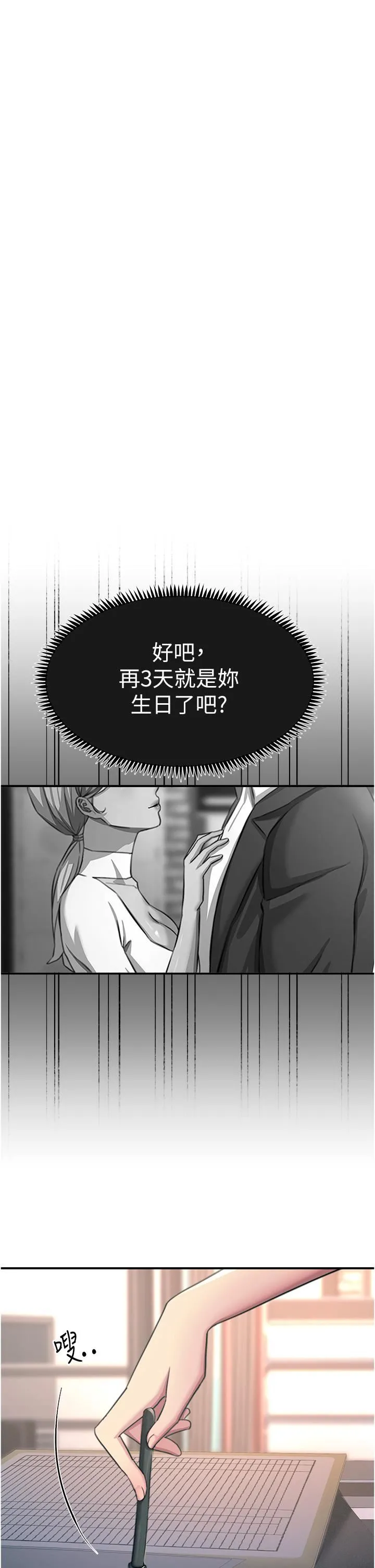 触电大师 - 第55话-捷足先登的滋味 - page 7