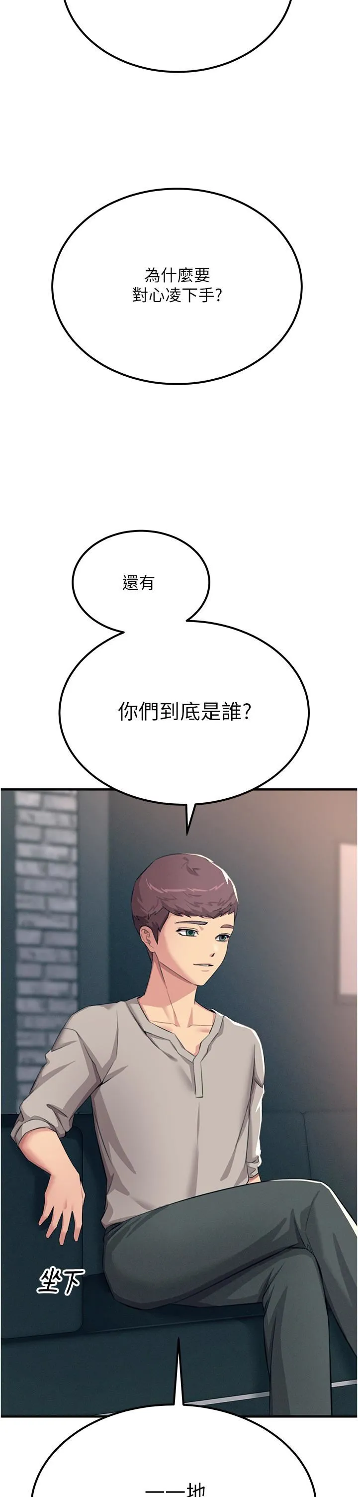 触电大师 - 第55话-捷足先登的滋味 - page 15