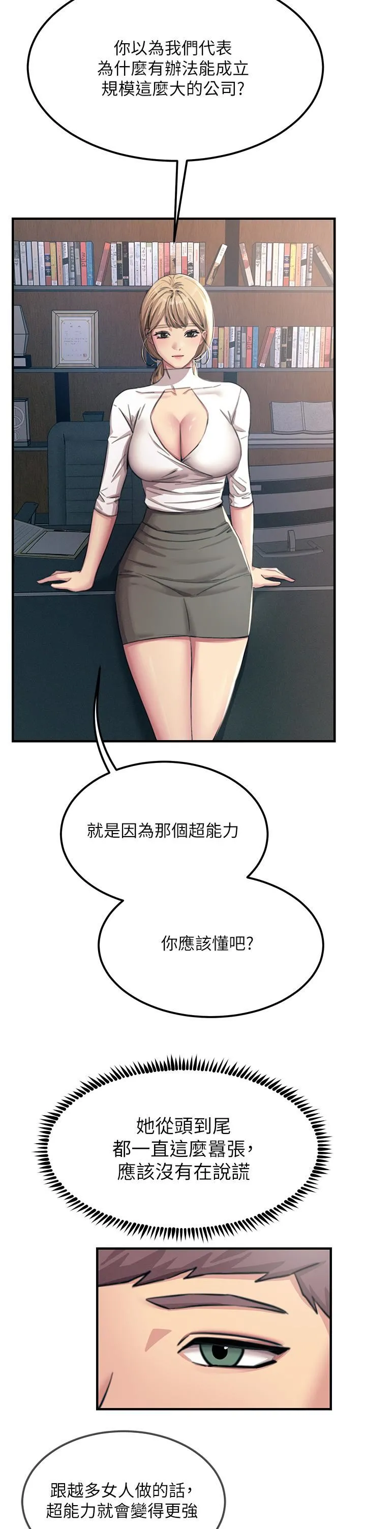 触电大师 - 第55话-捷足先登的滋味 - page 19
