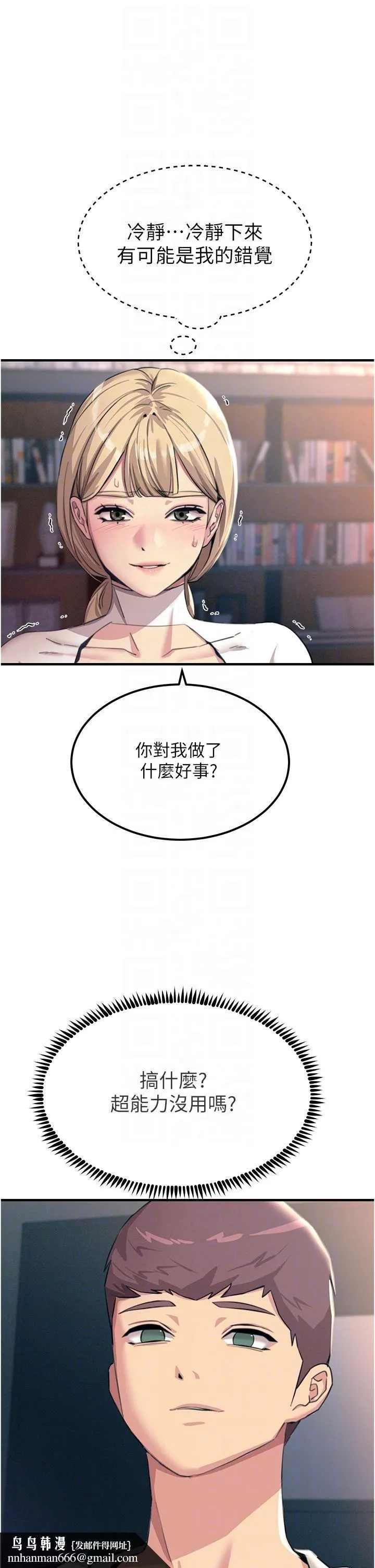 触电大师 - 第55话-捷足先登的滋味 - page 26