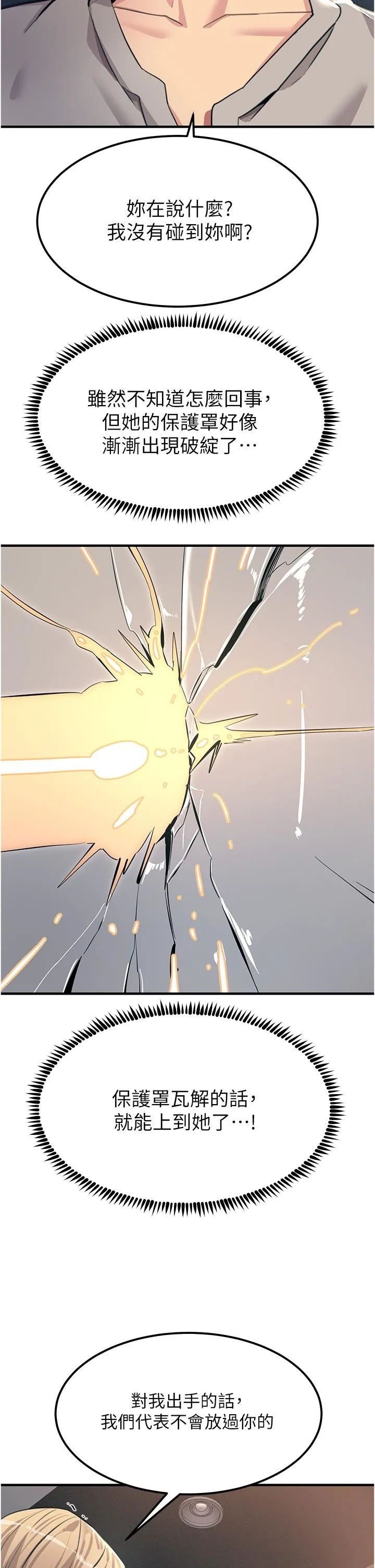 触电大师 - 第55话-捷足先登的滋味 - page 27
