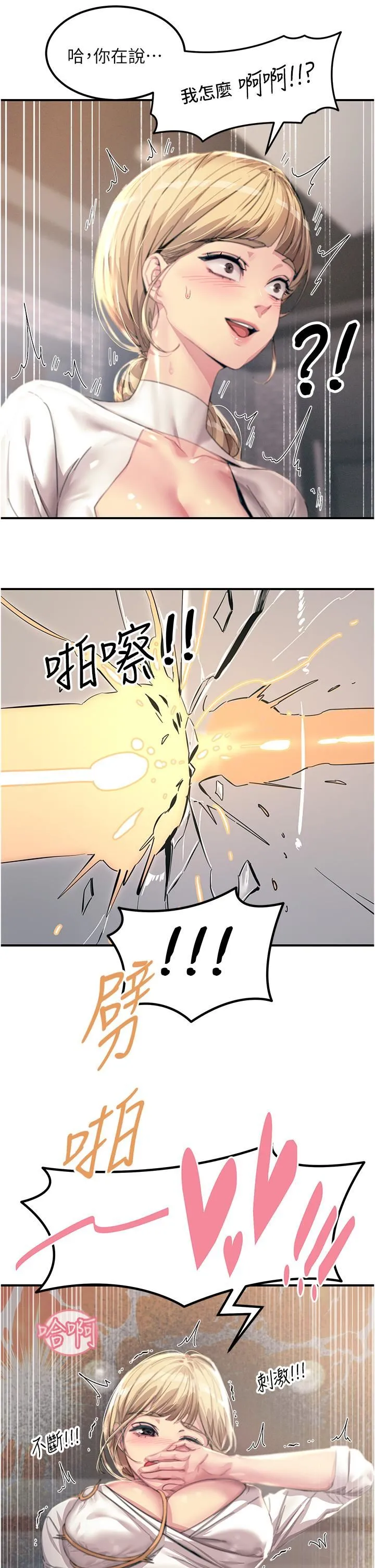 触电大师 - 第55话-捷足先登的滋味 - page 29
