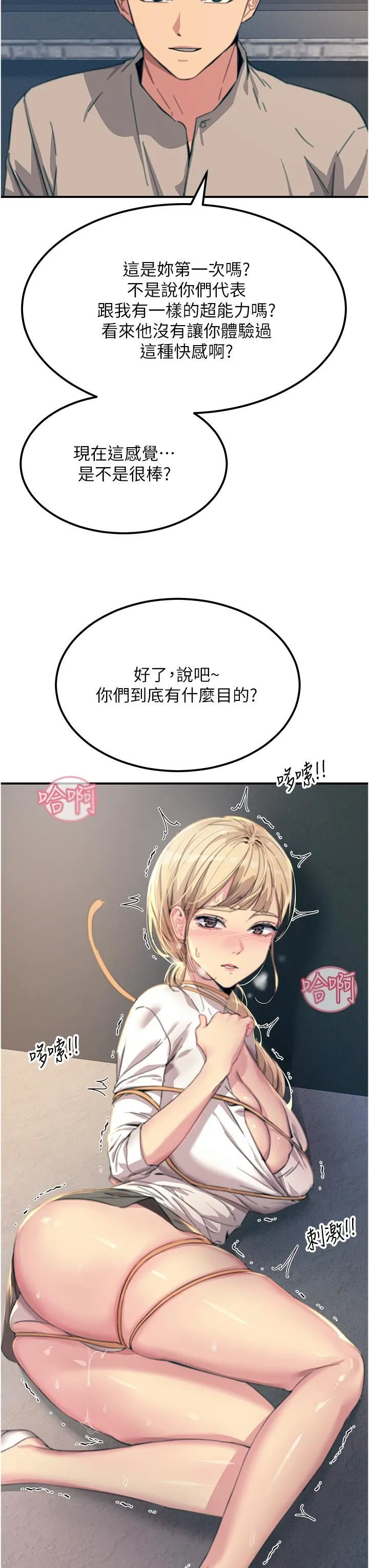 触电大师 - 第55话-捷足先登的滋味 - page 31