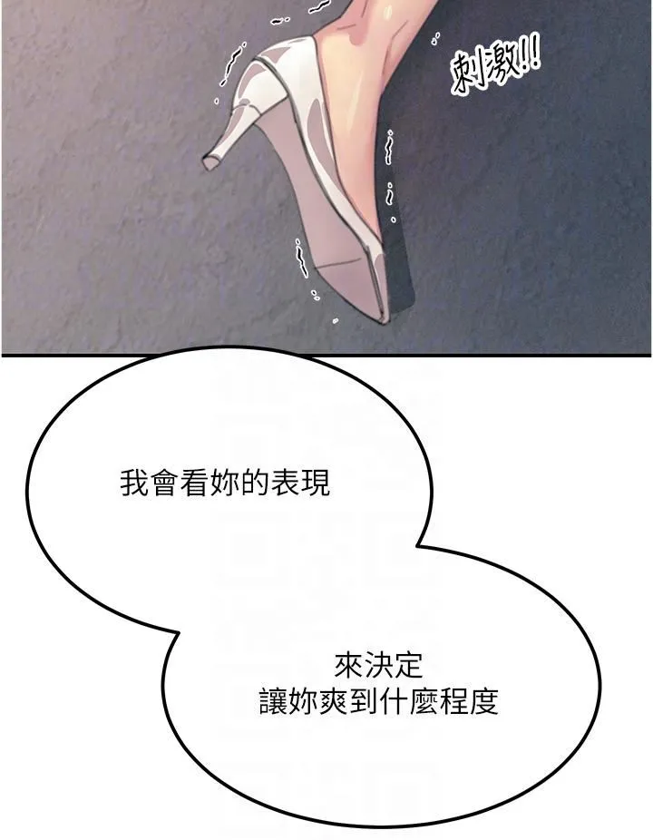 触电大师 - 第55话-捷足先登的滋味 - page 32
