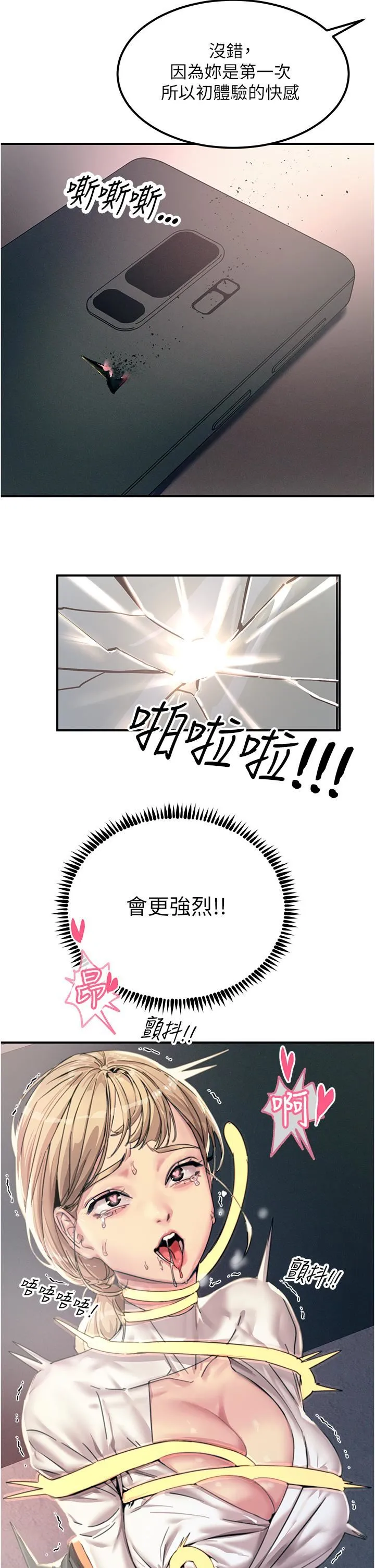 触电大师 - 第55话-捷足先登的滋味 - page 37