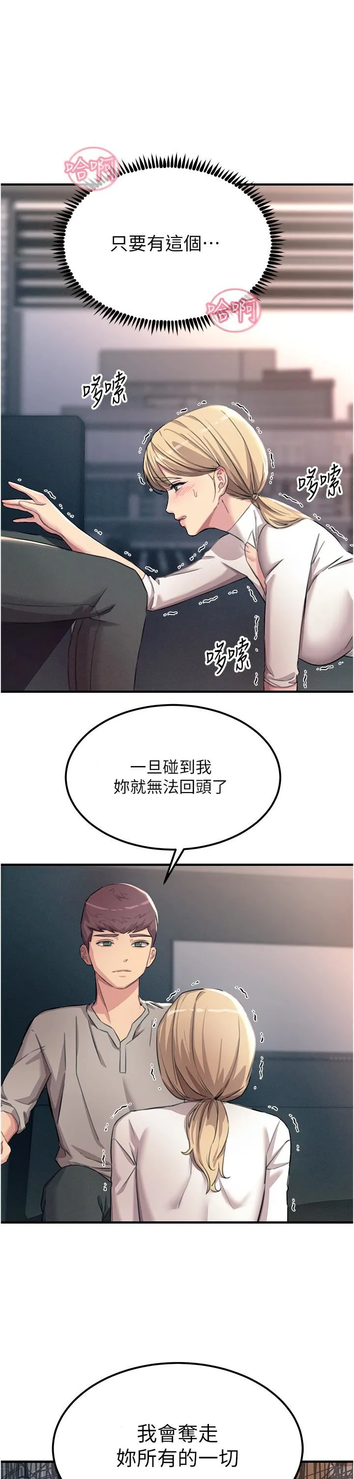 触电大师 - 第55话-捷足先登的滋味 - page 40