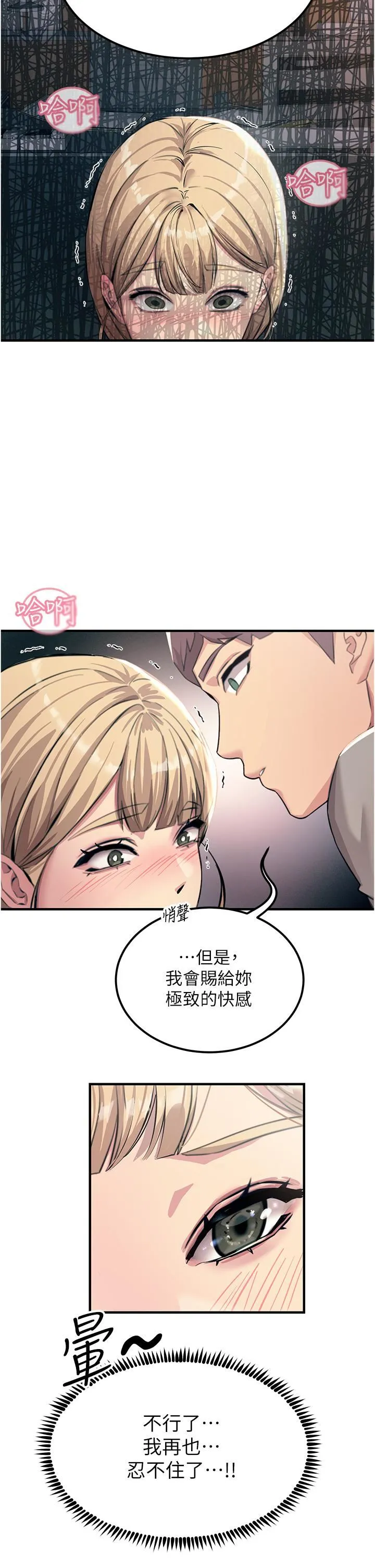 触电大师 - 第55话-捷足先登的滋味 - page 41