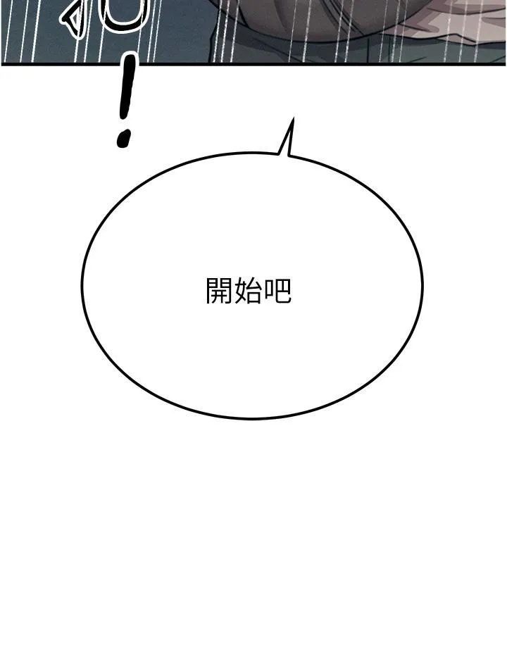 触电大师 - 第55话-捷足先登的滋味 - page 43