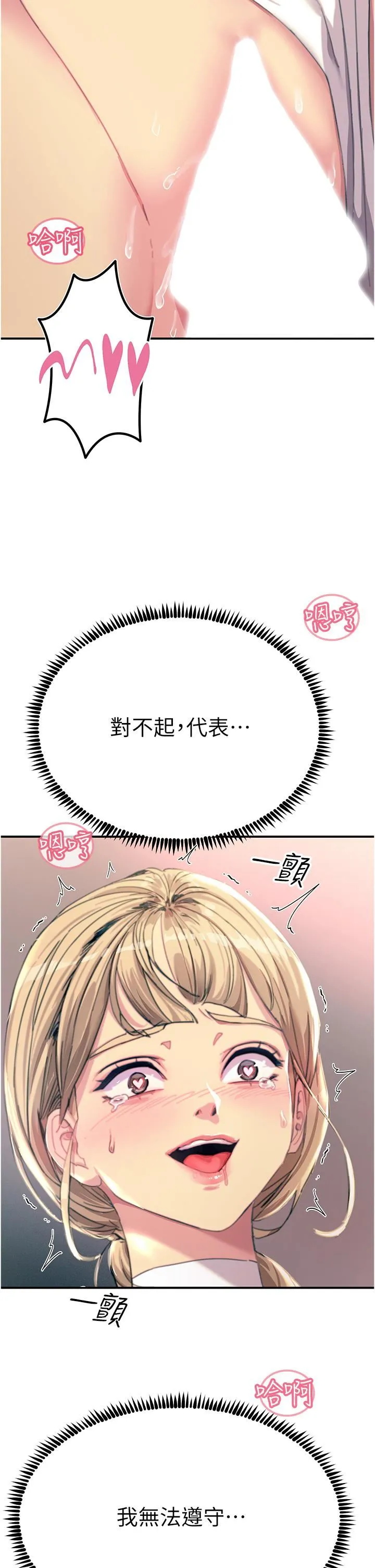 触电大师 - 第55话-捷足先登的滋味 - page 45
