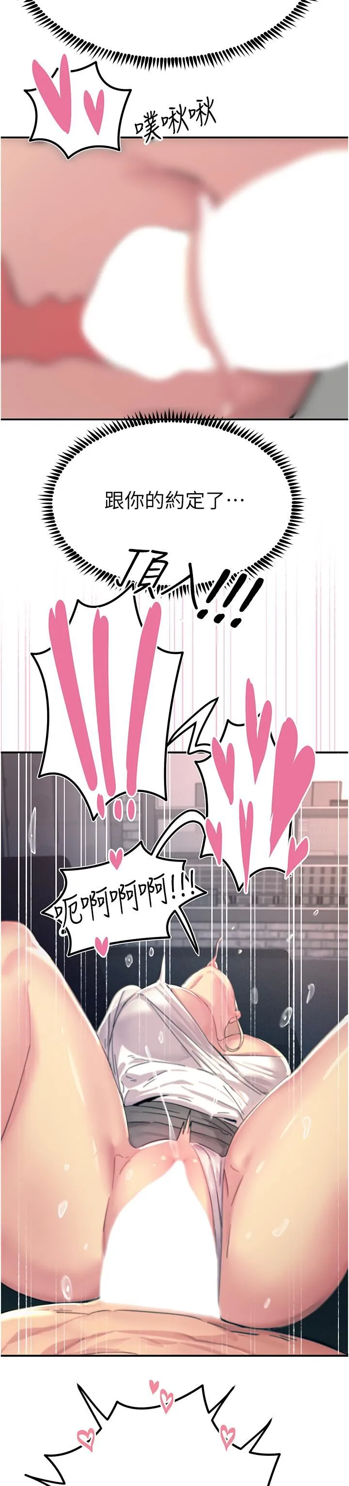 触电大师 - 第55话-捷足先登的滋味 - page 46