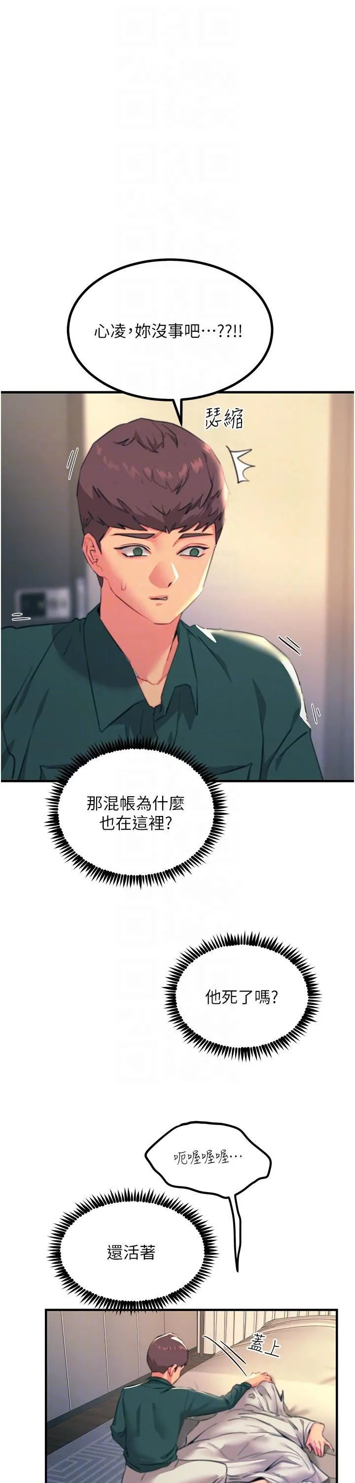 触电大师 - 第40话-顶破处女膜吧 - page 18