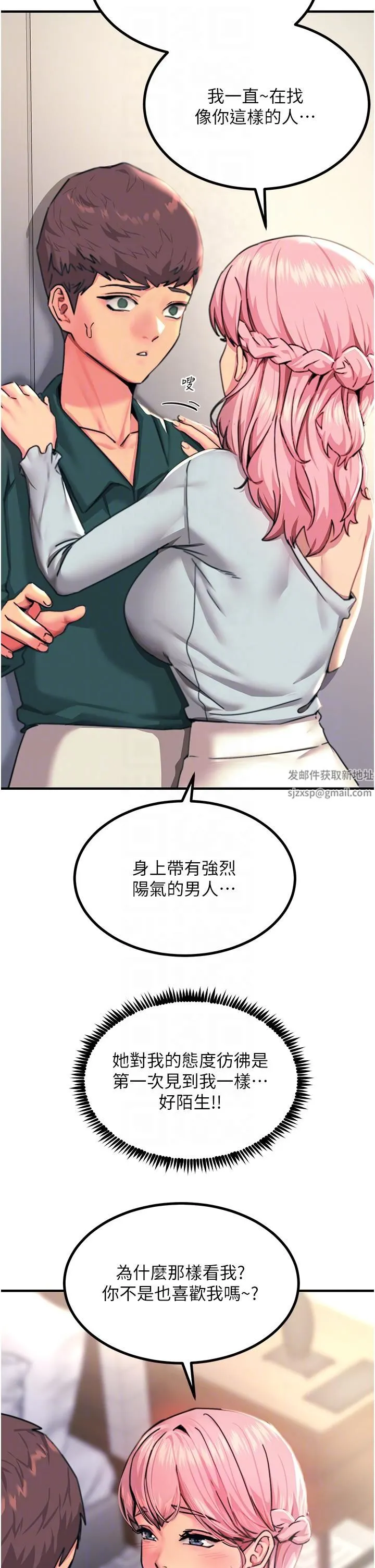 触电大师 - 第40话-顶破处女膜吧 - page 22