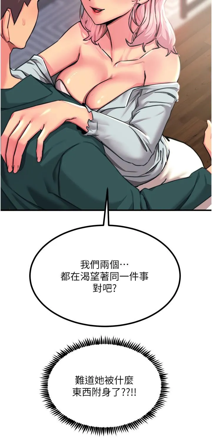触电大师 - 第40话-顶破处女膜吧 - page 23