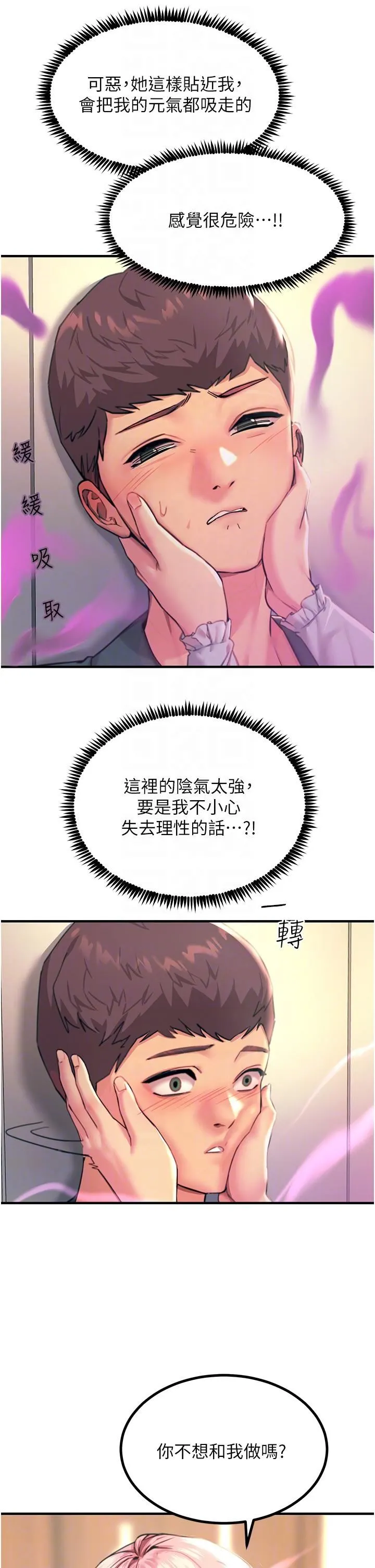 触电大师 - 第40话-顶破处女膜吧 - page 24