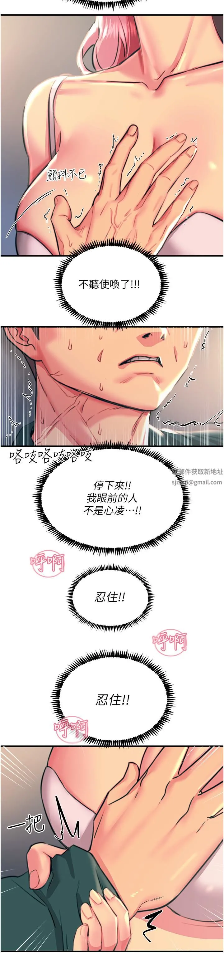 触电大师 - 第40话-顶破处女膜吧 - page 29