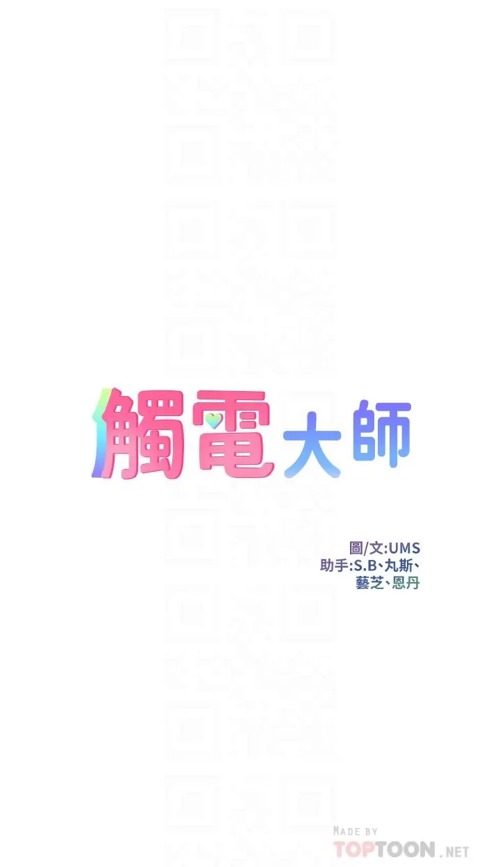 触电大师 - 第37话-听话母狗的喷水秀 - page 4