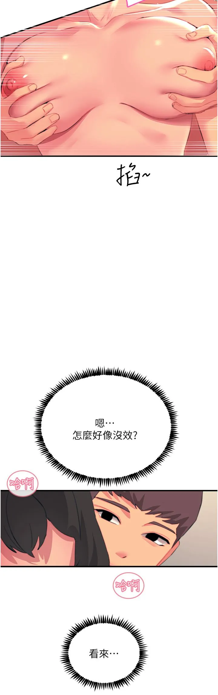 触电大师 - 第37话-听话母狗的喷水秀 - page 19