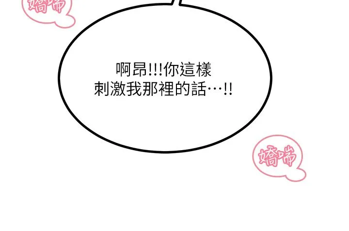 触电大师 - 第37话-听话母狗的喷水秀 - page 28