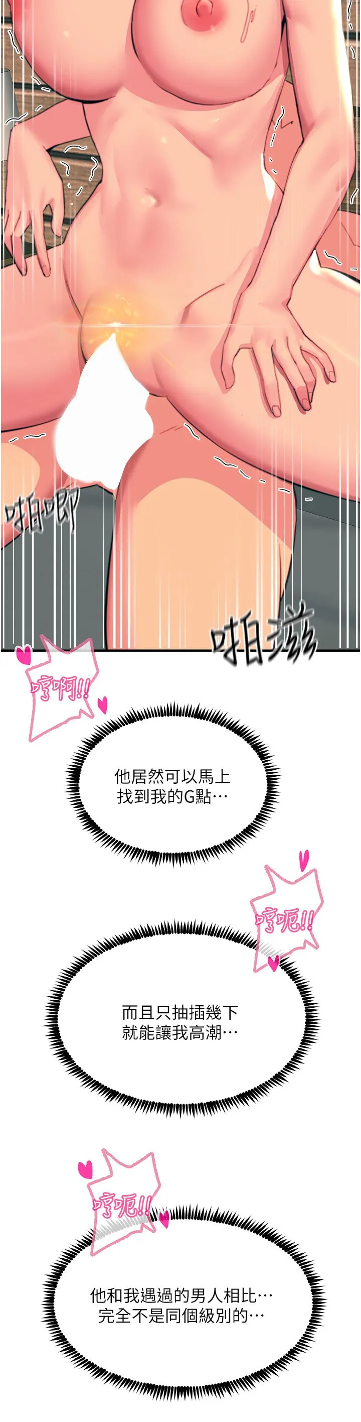 触电大师 - 第37话-听话母狗的喷水秀 - page 37